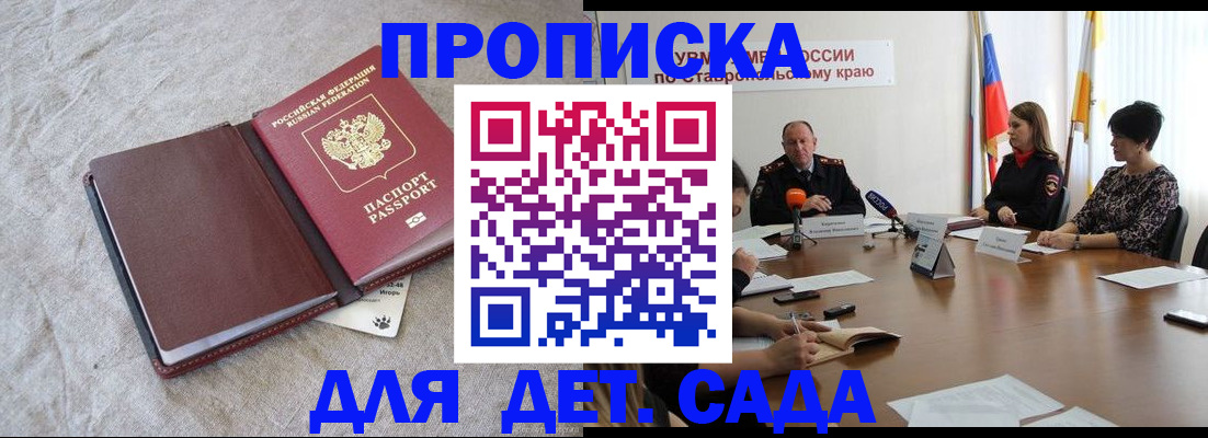 прописка ребенка в Нытве
